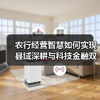 农行经营智慧如何实现县域深耕与科技金融双轮驱动?(图2) 农行经营智慧如何实现县域深耕与科技金融双轮驱动?(图2)