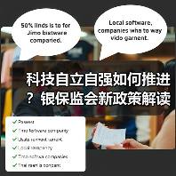 科技自立自强如何推进?银保监会新政策解读(图4) 科技自立自强如何推进?银保监会新政策解读(图4)