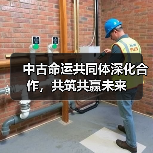 中古命运共同体深化合作,共筑共赢未来(图3) 中古命运共同体深化合作,共筑共赢未来(图3)