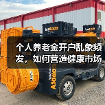 个人养老金开户乱象频发,如何营造健康市场环境?(图1) 个人养老金开户乱象频发,如何营造健康市场环境?(图1)
