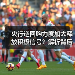 央行逆回购力度加大释放积极信号？解析背后流动性管理逻辑（图2）