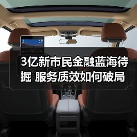 3亿新市民金融蓝海待掘 服务质效如何破局(图4) 3亿新市民金融蓝海待掘 服务质效如何破局(图4)