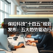 保险科技 保险科技
