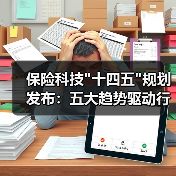 保险科技 保险科技