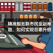 精准服务新市民金融难题,如何实现普惠升级?(图2) 精准服务新市民金融难题,如何实现普惠升级?(图2)