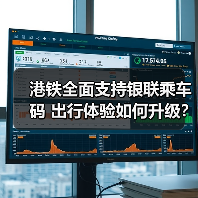 港铁全面支持银联乘车码 出行体验如何升级？（图4）
