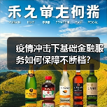 疫情冲击下基础金融服务如何保障不断档?(图1) 疫情冲击下基础金融服务如何保障不断档?(图1)
