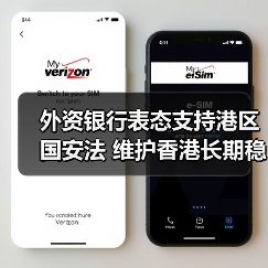 外资银行表态支持港区国安法 维护香港长期稳定（图1）