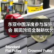 东亚中国深度参与服贸会 展现跨境金融新优势(图2) 东亚中国深度参与服贸会 展现跨境金融新优势(图2)