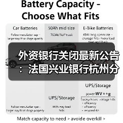 外资银行关闭最新公告:法国兴业银行杭州分行终止运营(图2) 外资银行关闭最新公告:法国兴业银行杭州分行终止运营(图2)