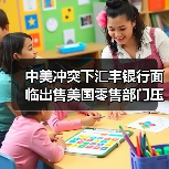 中美冲突下汇丰银行面临出售美国零售部门压力(图1) 中美冲突下汇丰银行面临出售美国零售部门压力(图1)