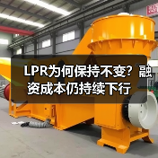 LPR为何保持不变？融资成本仍持续下行（图1）