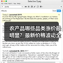 农产品哪些品类涨价最明显？最新价格波动全解析（图4）