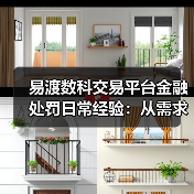 易渡数科交易平台金融处罚日常经验:从需求判断到使用维护(图4) 易渡数科交易平台金融处罚日常经验:从需求判断到使用维护(图4)